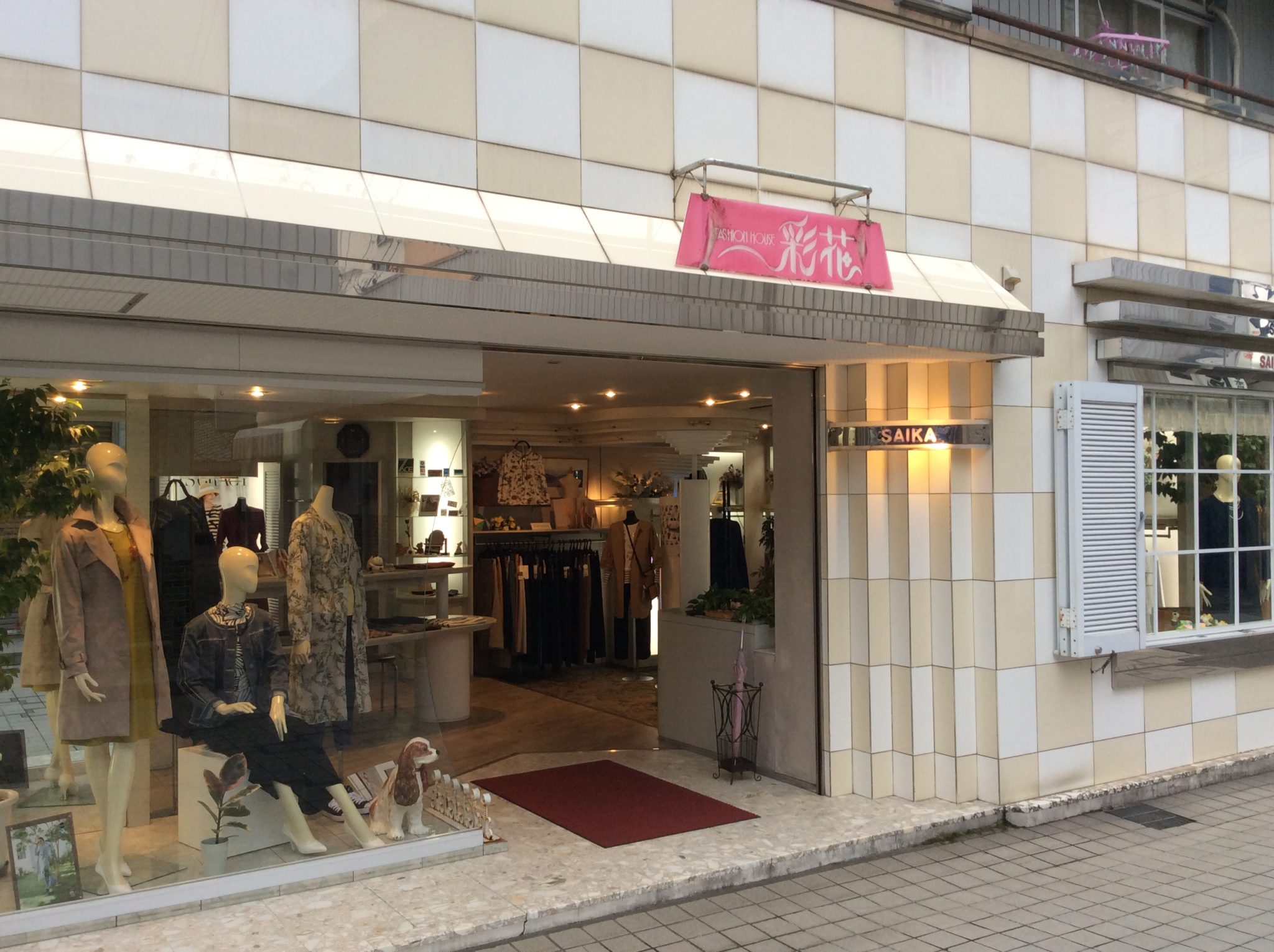 ファッションハウス 彩花 萩・田町商店街